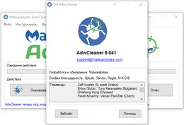 Окно «О программе» AdwCleaner с информацией о версии и разработчиках